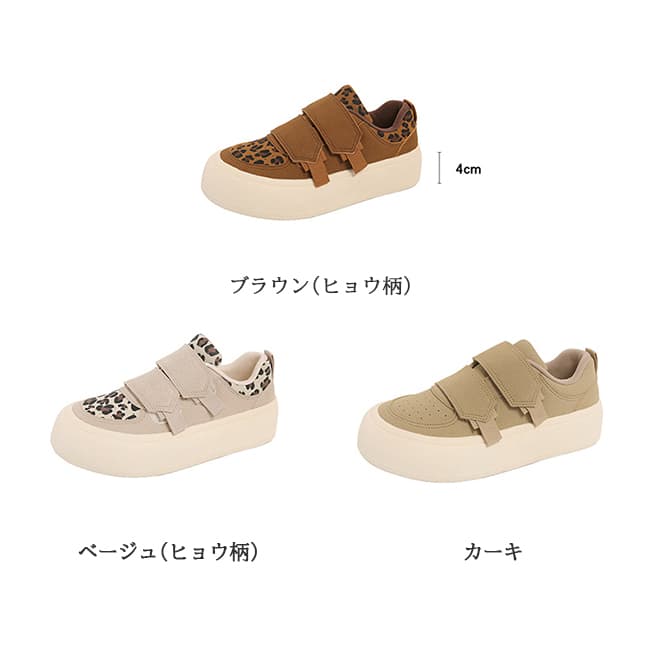 レディース靴 マジックテープ式ヒョウ柄厚底スニーカー